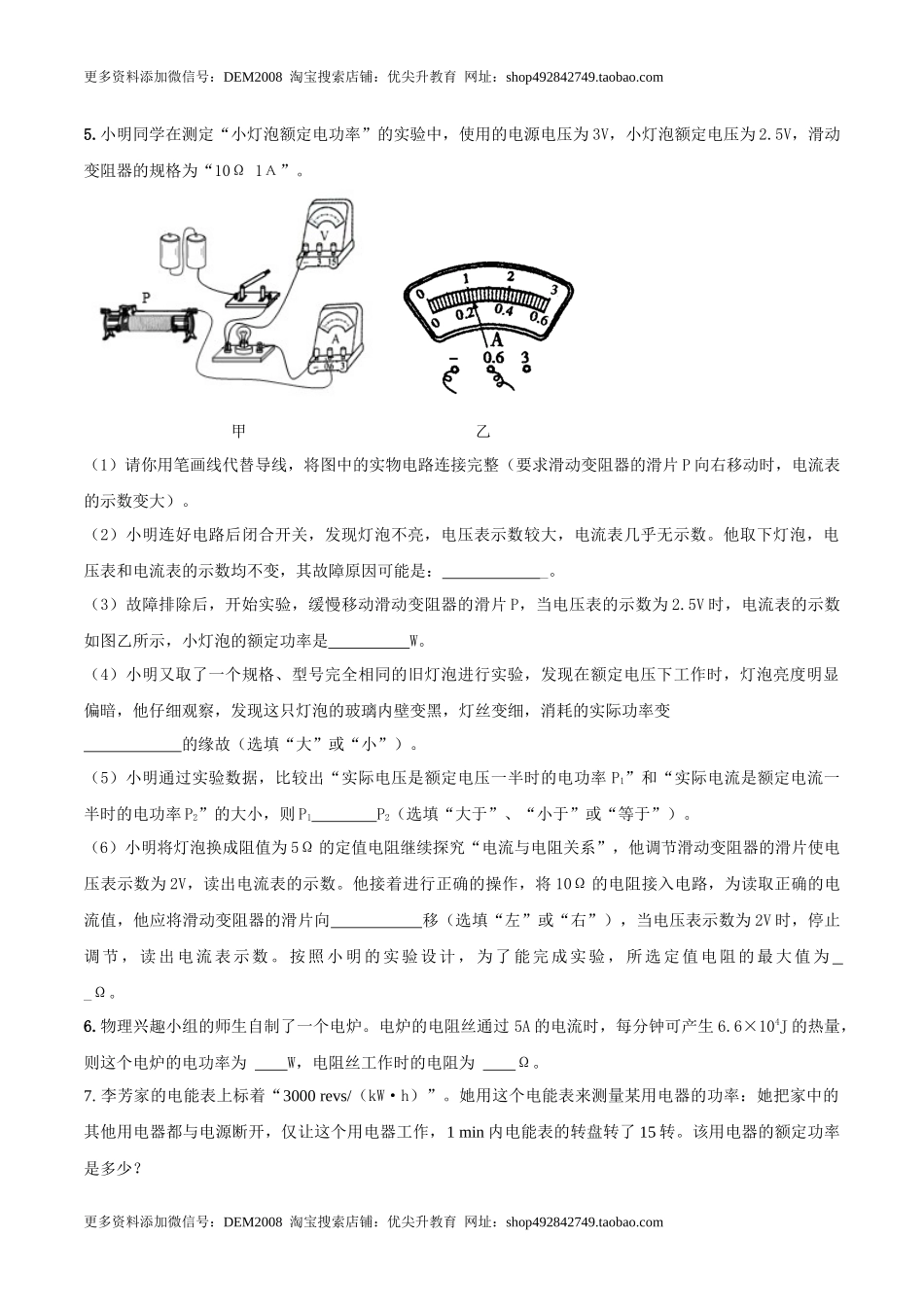 18.3 测量小灯泡的电功率（原卷版） .docx_第3页