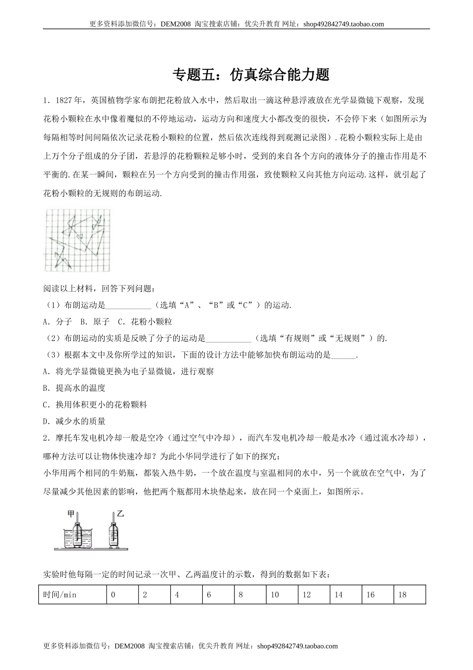 专题五仿真综合能力题（人教版）.doc_第1页