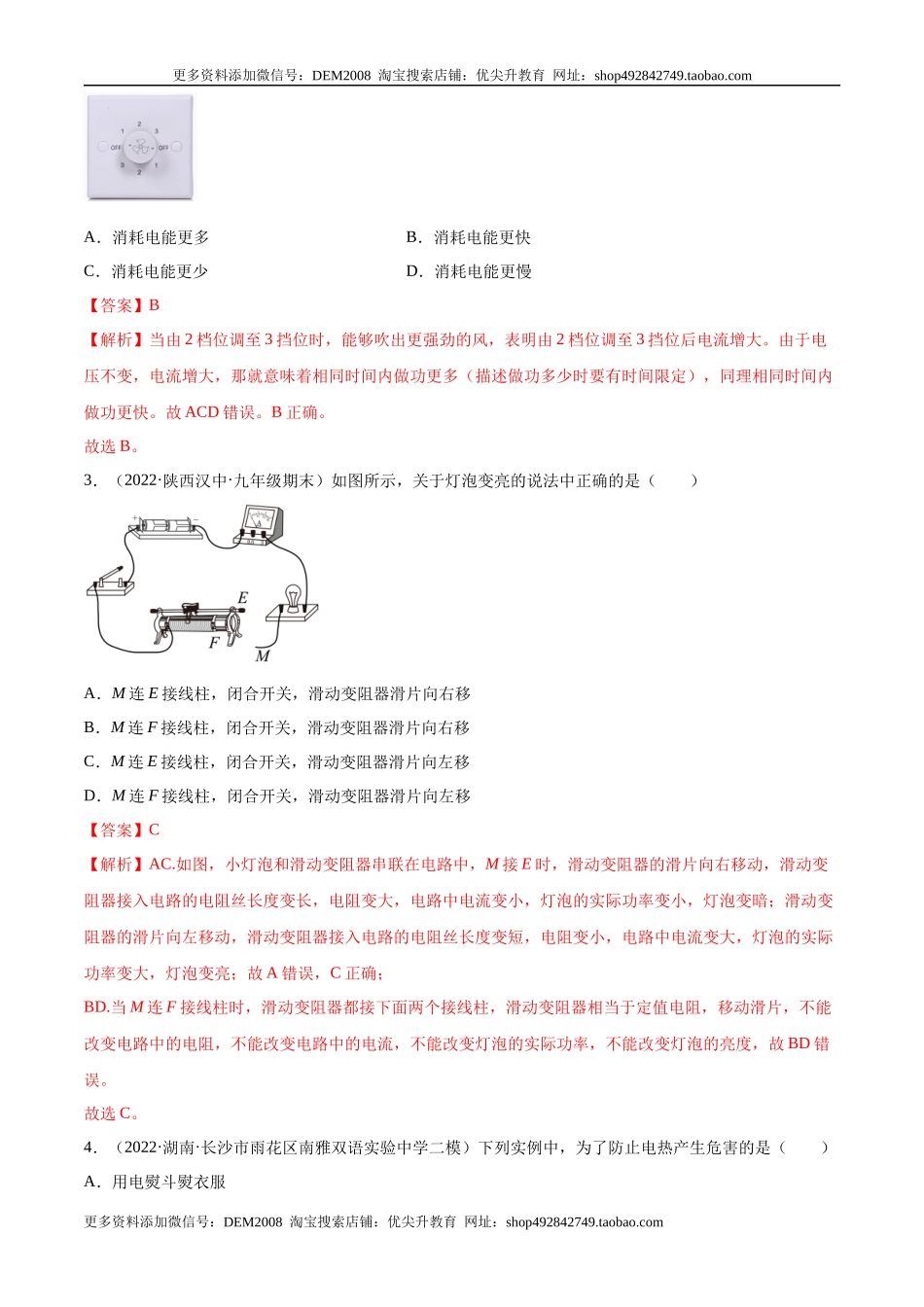 第18章 电功率（A卷·夯实基础）（解析版）- 2022-2023学年九年级物理全一册名校单元双测AB卷（人教版）.docx_第2页
