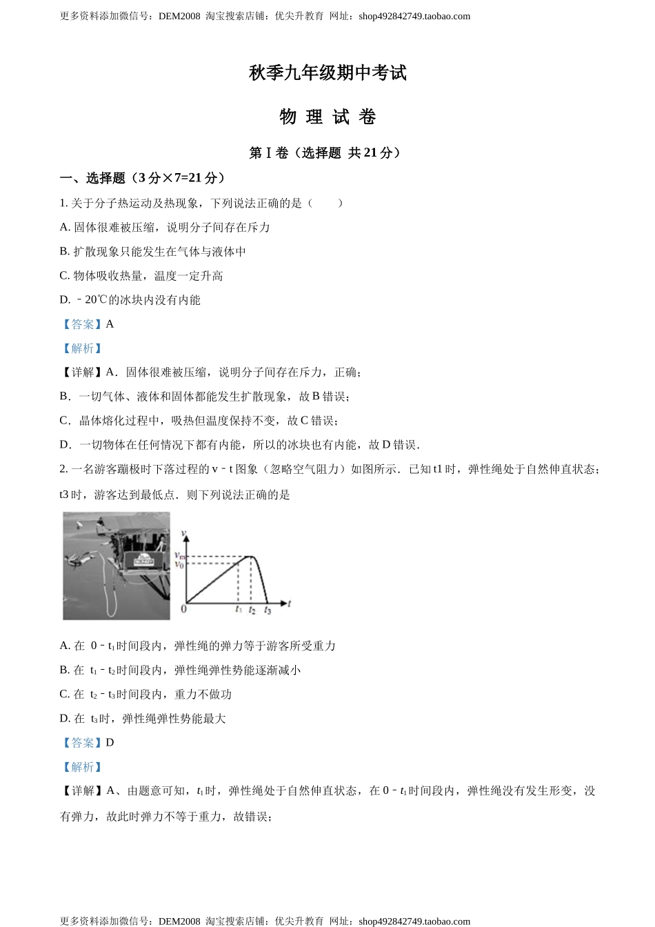 九年级（上）期中考试物理试题（解析版） (4).docx_第1页
