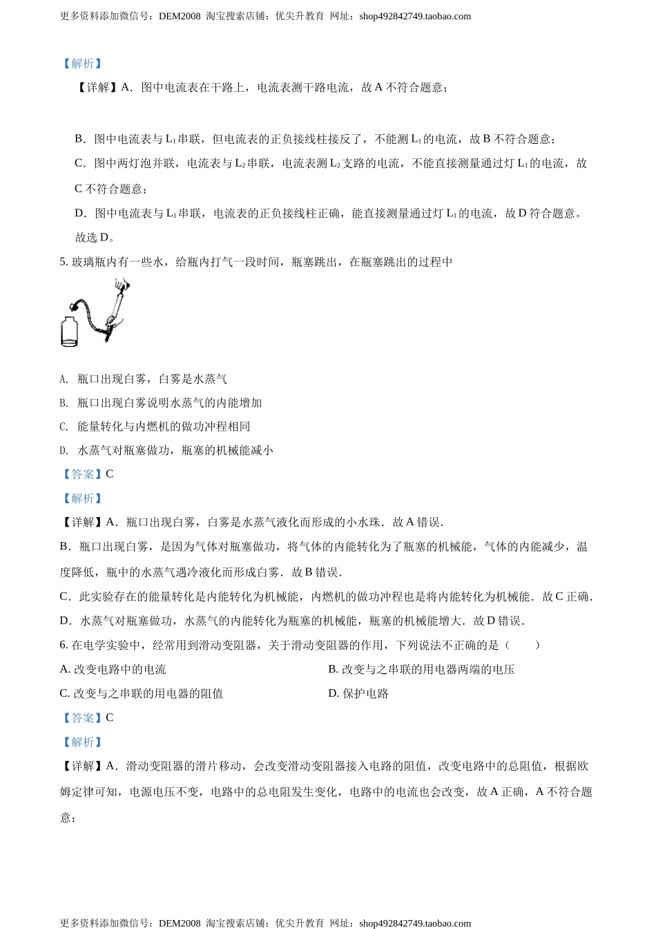 九年级（上）期中考试物理试题（解析版） (4).docx_第3页