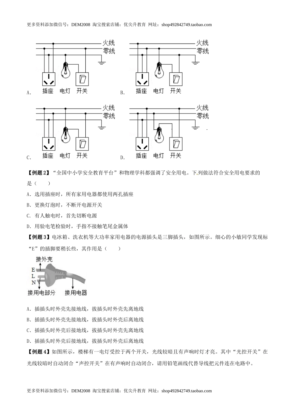 19.4 《生活用电》单元复习方案（原卷版） .docx_第3页