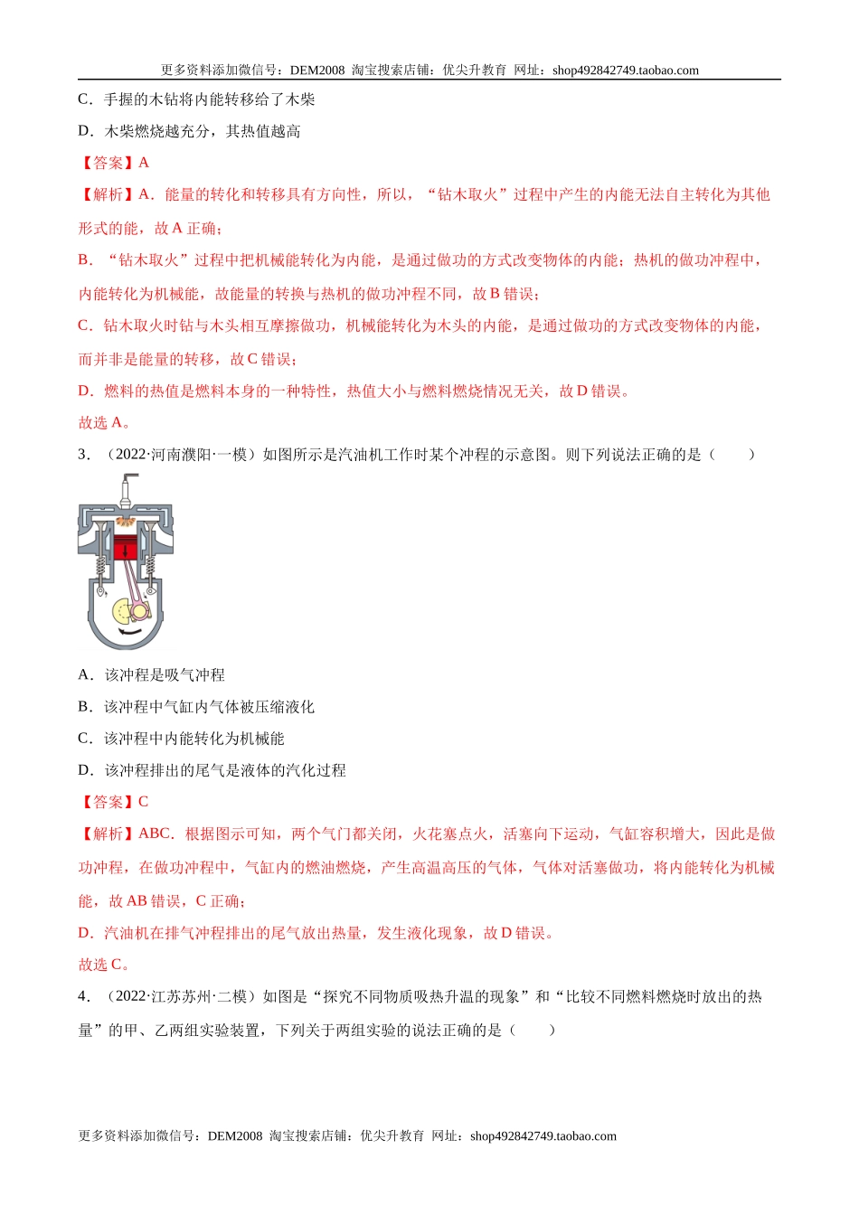 第14章 内能的利用（B卷·能力提升）（解析版）- 2022-2023学年九年级物理全一册名校单元双测AB卷（人教版）.docx_第2页