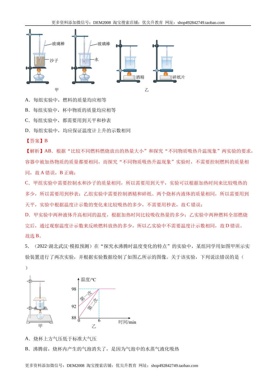 第14章 内能的利用（B卷·能力提升）（解析版）- 2022-2023学年九年级物理全一册名校单元双测AB卷（人教版）.docx_第3页
