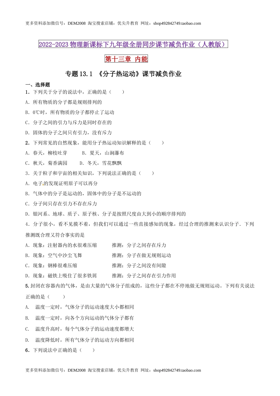 13.1 分子热运动（原卷版） .docx_第1页