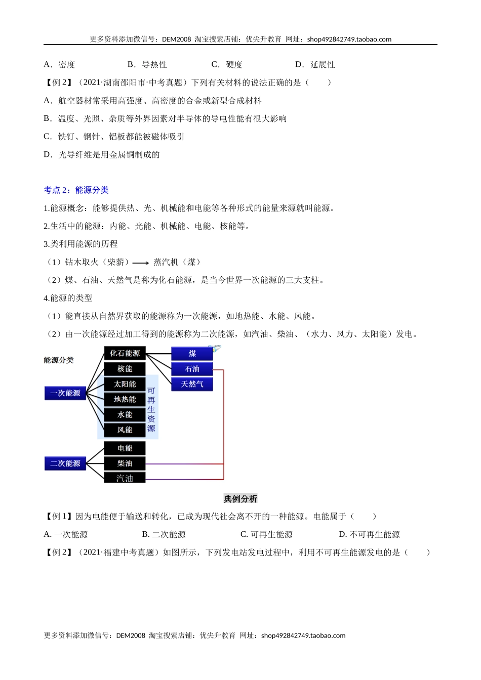 第二十二章能源与可持续发展—（人教版）（原卷版）.docx_第2页