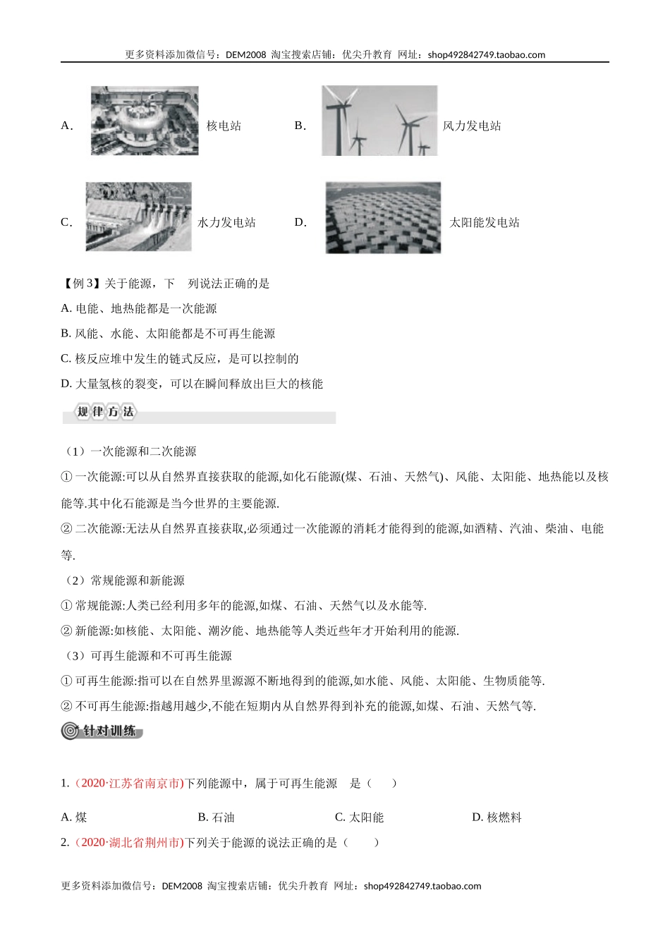 第二十二章能源与可持续发展—（人教版）（原卷版）.docx_第3页