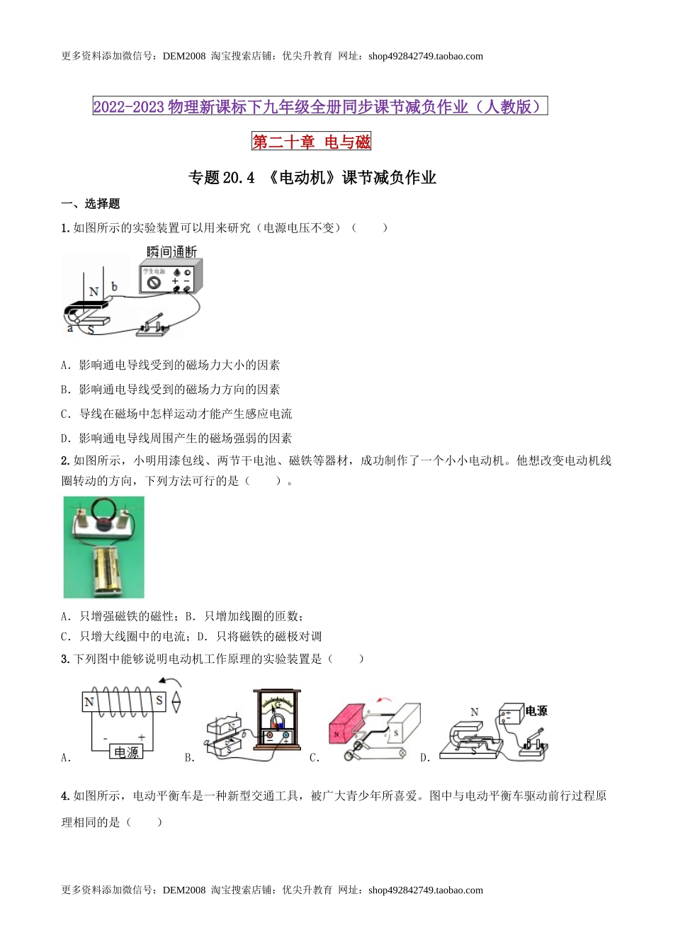 20.4 电动机（原卷版） .docx_第1页
