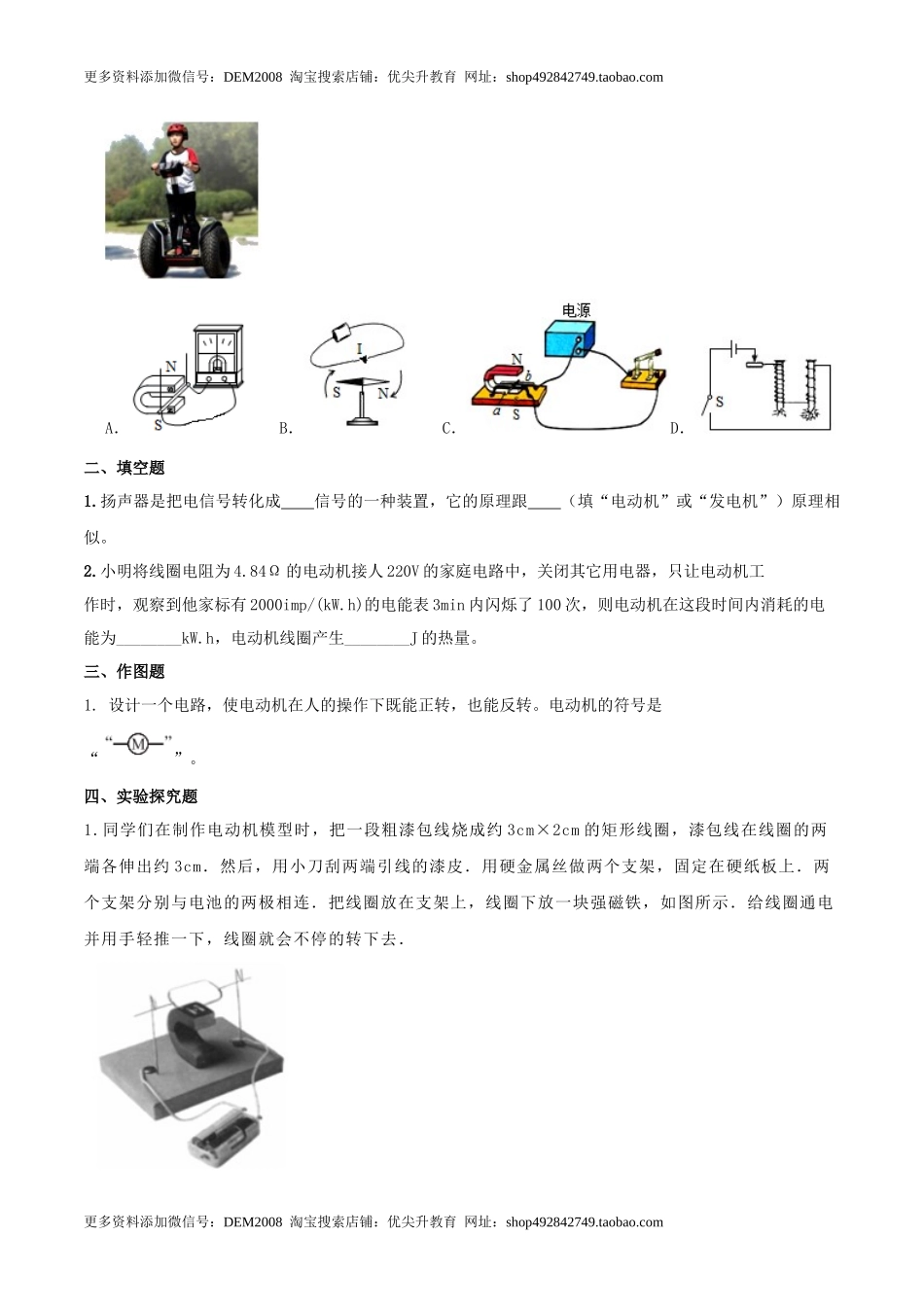 20.4 电动机（原卷版） .docx_第2页