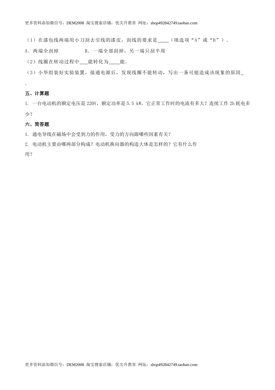 20.4 电动机（原卷版） .docx_第3页