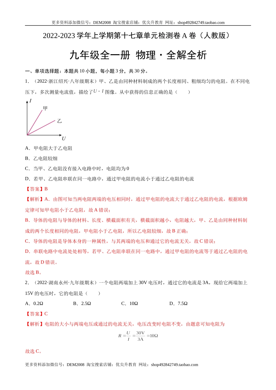 第17章 欧姆定律（A卷·夯实基础）（解析版）- 2022-2023学年九年级物理全一册名校单元双测AB卷（人教版）.docx_第1页