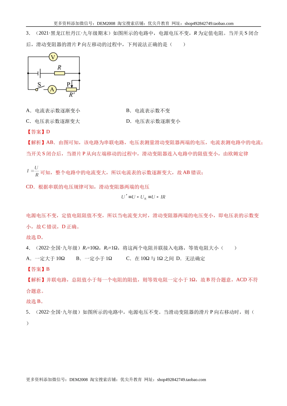 第17章 欧姆定律（A卷·夯实基础）（解析版）- 2022-2023学年九年级物理全一册名校单元双测AB卷（人教版）.docx_第2页