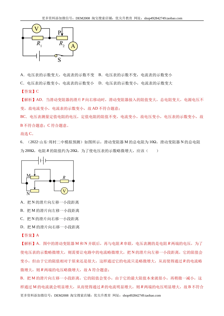 第17章 欧姆定律（A卷·夯实基础）（解析版）- 2022-2023学年九年级物理全一册名校单元双测AB卷（人教版）.docx_第3页