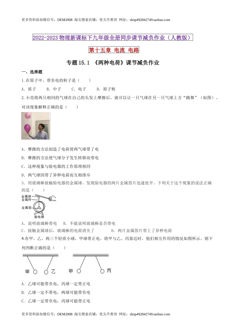 15.1 两种电荷（原卷版） .docx_第1页