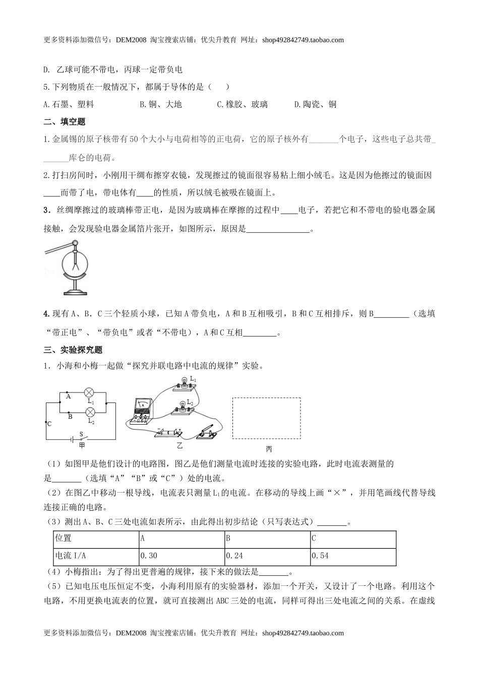 15.1 两种电荷（原卷版） .docx_第2页