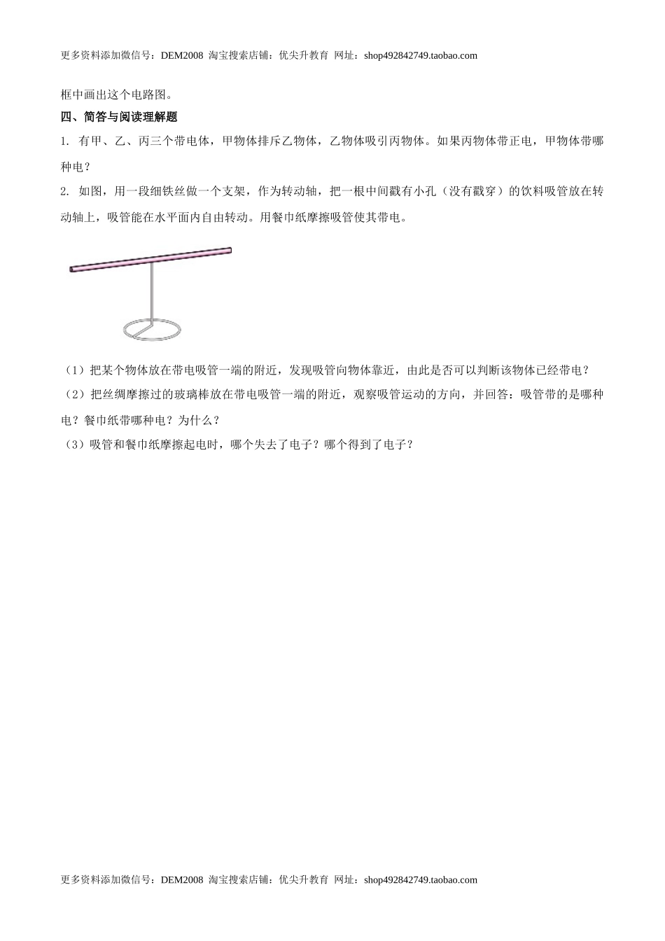 15.1 两种电荷（原卷版） .docx_第3页