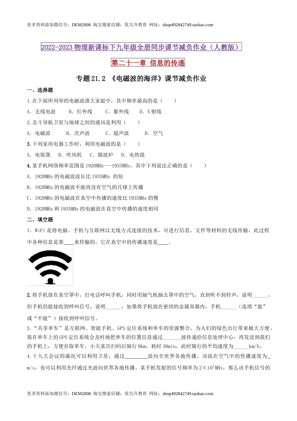 21.2 电磁波的海洋（原卷版） .docx_第1页