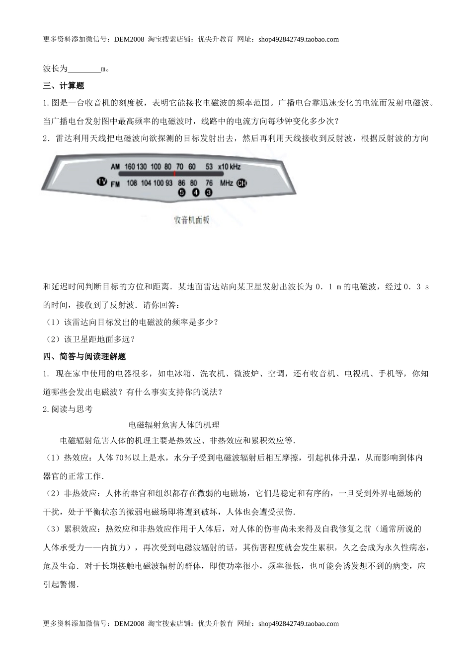 21.2 电磁波的海洋（原卷版） .docx_第2页