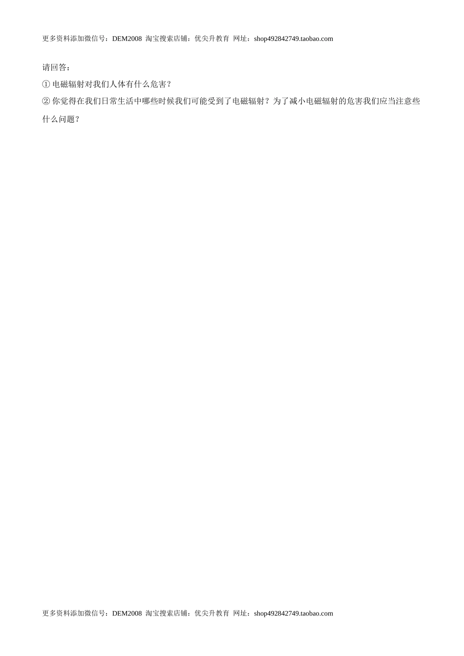 21.2 电磁波的海洋（原卷版） .docx_第3页