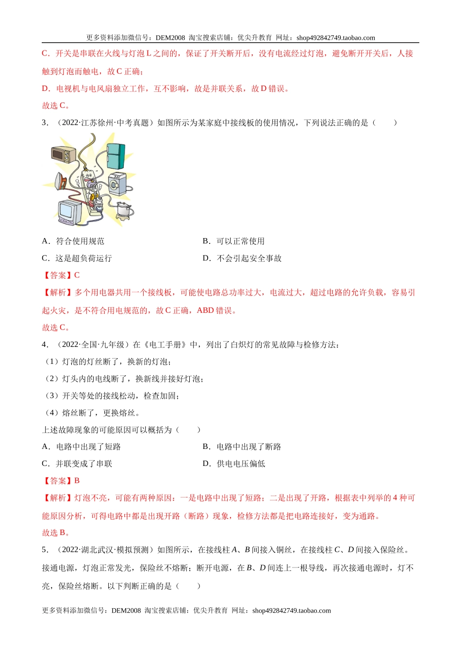 第19章 生活用电（B卷·能力提升）（解析版）- 2022-2023学年九年级物理全一册名校单元双测AB卷（人教版）.docx_第2页