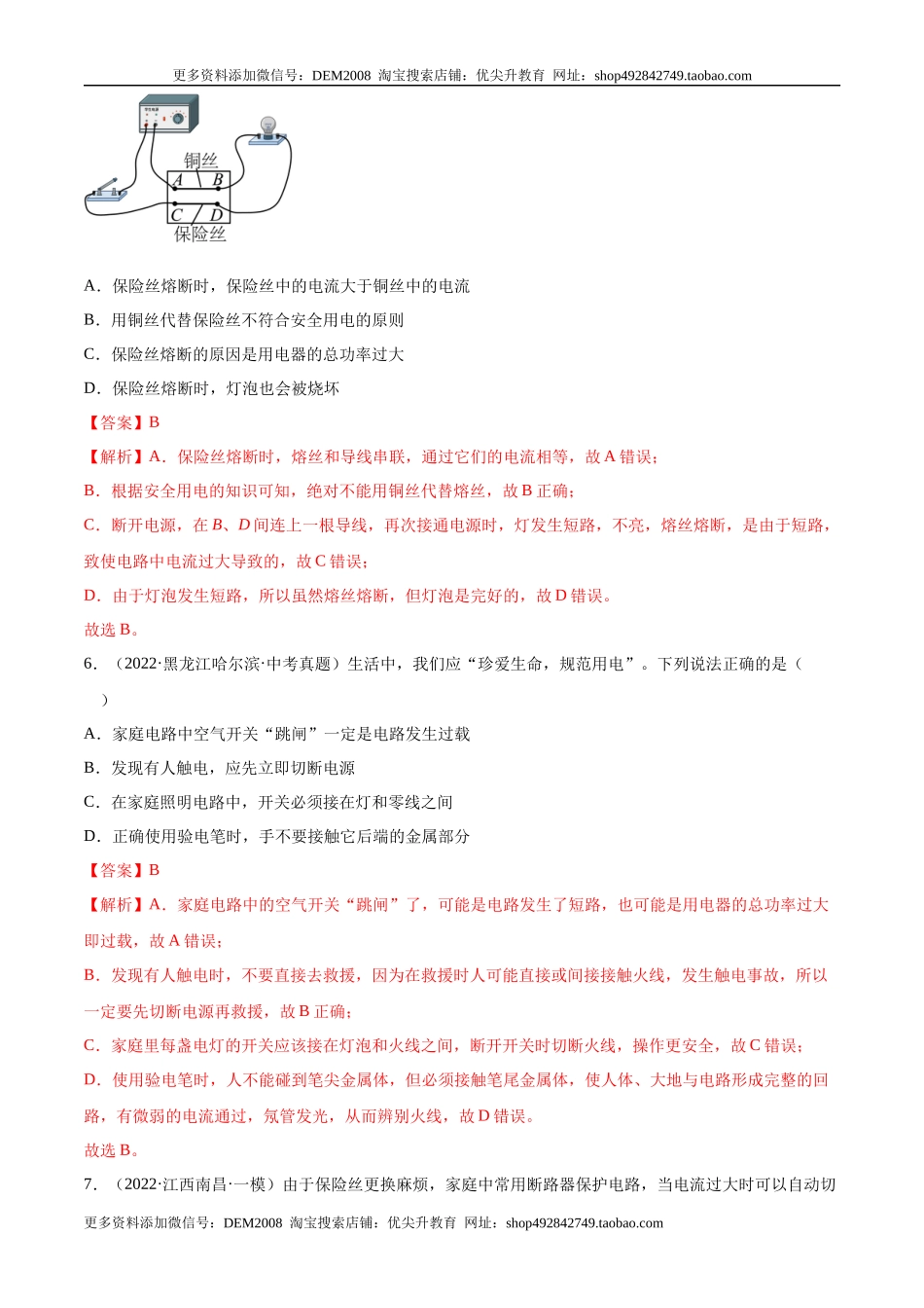 第19章 生活用电（B卷·能力提升）（解析版）- 2022-2023学年九年级物理全一册名校单元双测AB卷（人教版）.docx_第3页