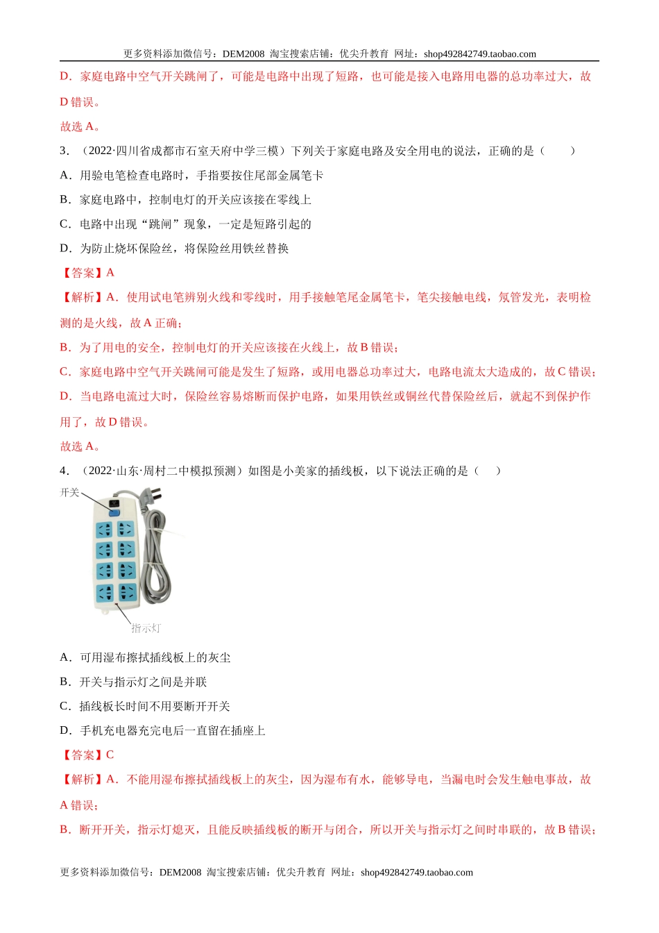 第19章 生活用电（A卷·夯实基础）（解析版）- 2022-2023学年九年级物理全一册名校单元双测AB卷（人教版）.docx_第2页
