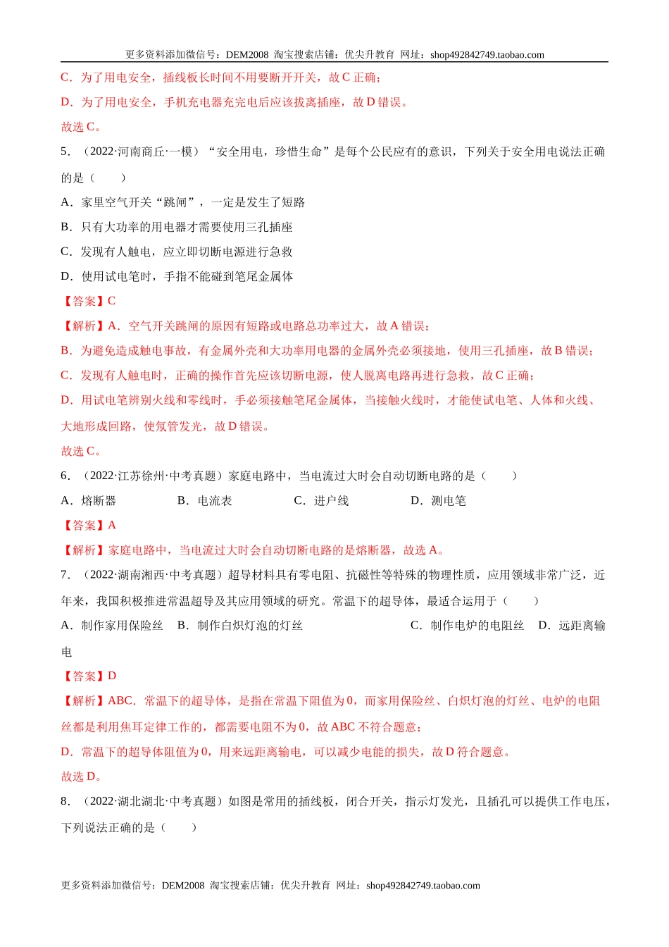 第19章 生活用电（A卷·夯实基础）（解析版）- 2022-2023学年九年级物理全一册名校单元双测AB卷（人教版）.docx_第3页