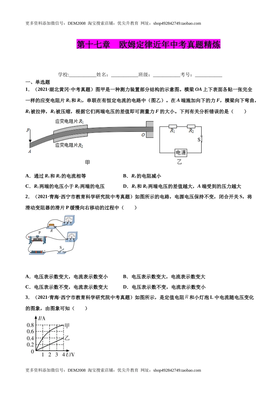 第十七章 欧姆定律（真题精选）（原卷版）.docx_第1页