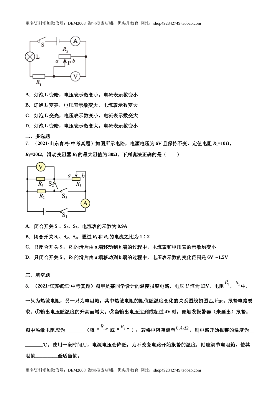 第十七章 欧姆定律（真题精选）（原卷版）.docx_第3页