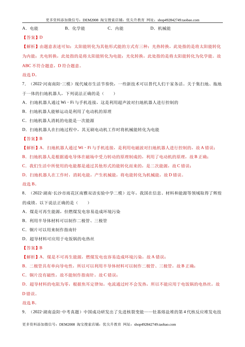 第22章 能源与可持续发展（A卷·夯实基础）（解析版）- 2022-2023学年九年级物理全一册名校单元双测AB卷（人教版）.docx_第3页