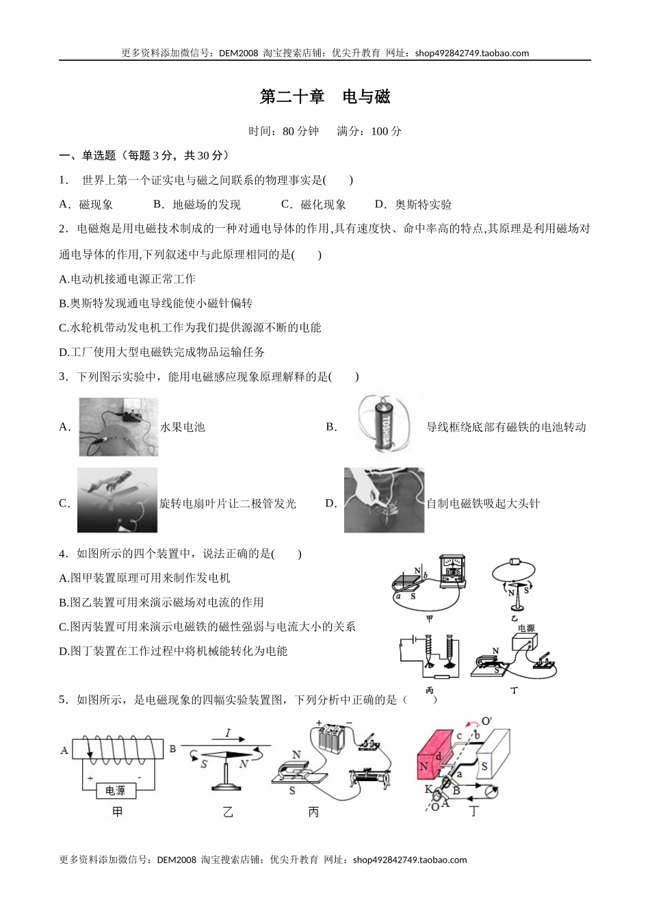第二十章电与磁【章节提升检测】—（人教版）（原卷版）.docx_第1页