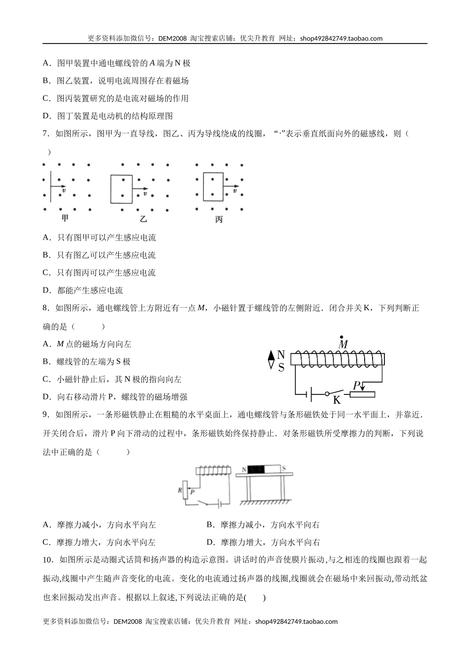 第二十章电与磁【章节提升检测】—（人教版）（原卷版）.docx_第2页