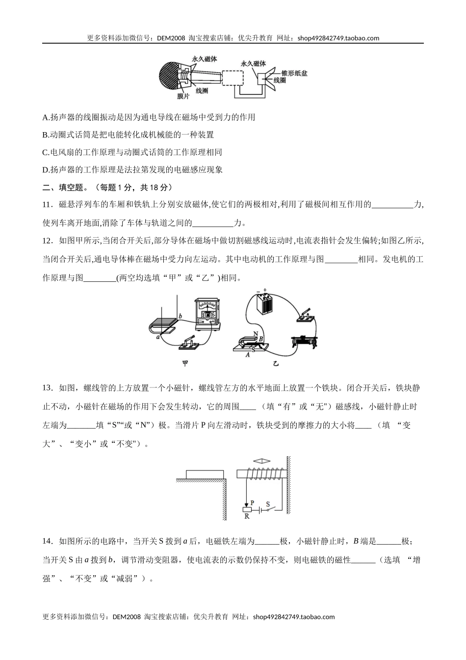 第二十章电与磁【章节提升检测】—（人教版）（原卷版）.docx_第3页