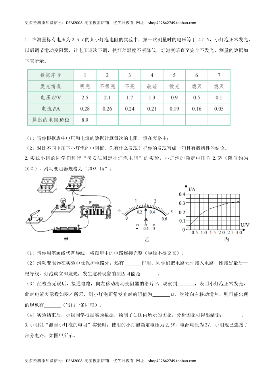 17.3 电阻的测量（原卷版） .docx_第2页