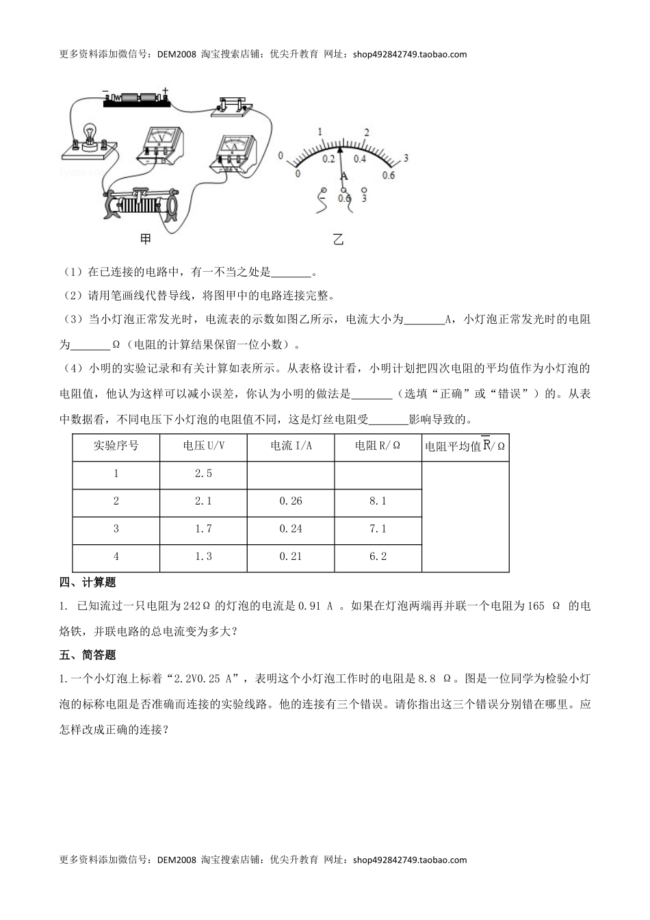 17.3 电阻的测量（原卷版） .docx_第3页
