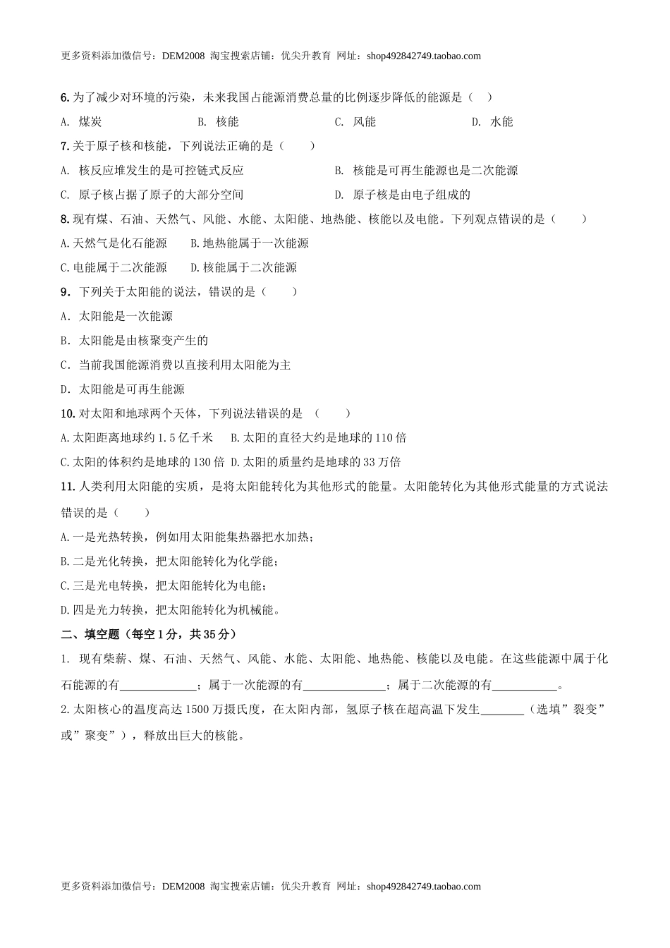 22.6 《能源与可持续发展》单元考试达标检测试题（原卷版） .docx_第2页