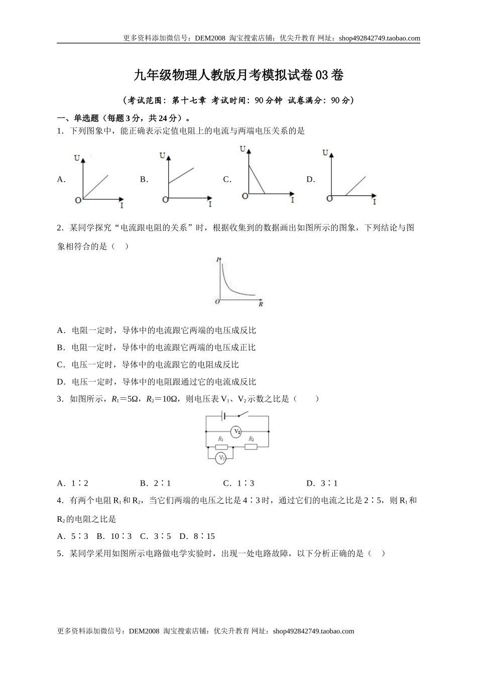 月考03欧姆定律（A卷）（原卷版）.doc_第1页
