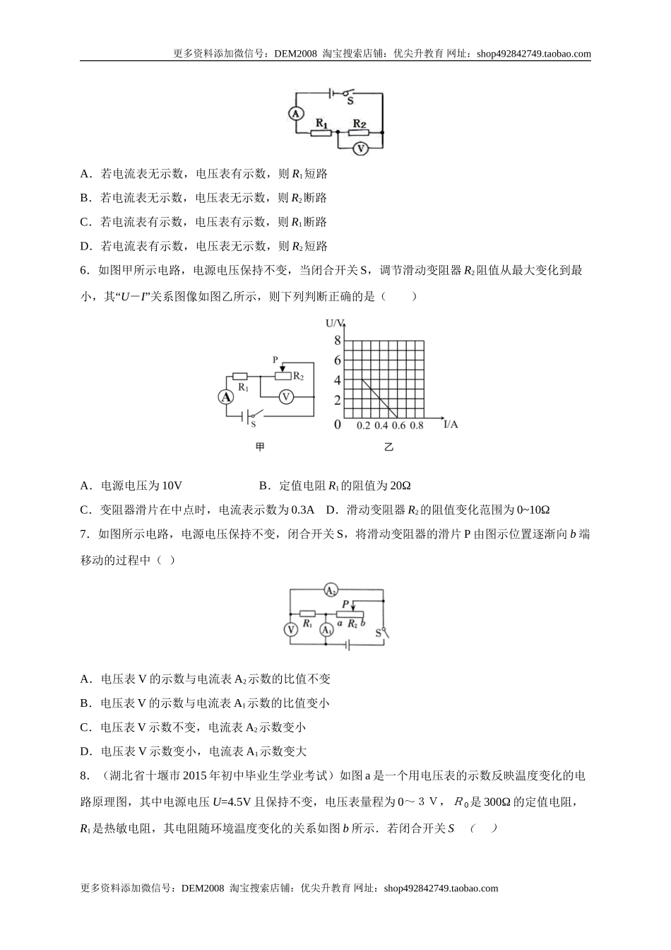 月考03欧姆定律（A卷）（原卷版）.doc_第2页