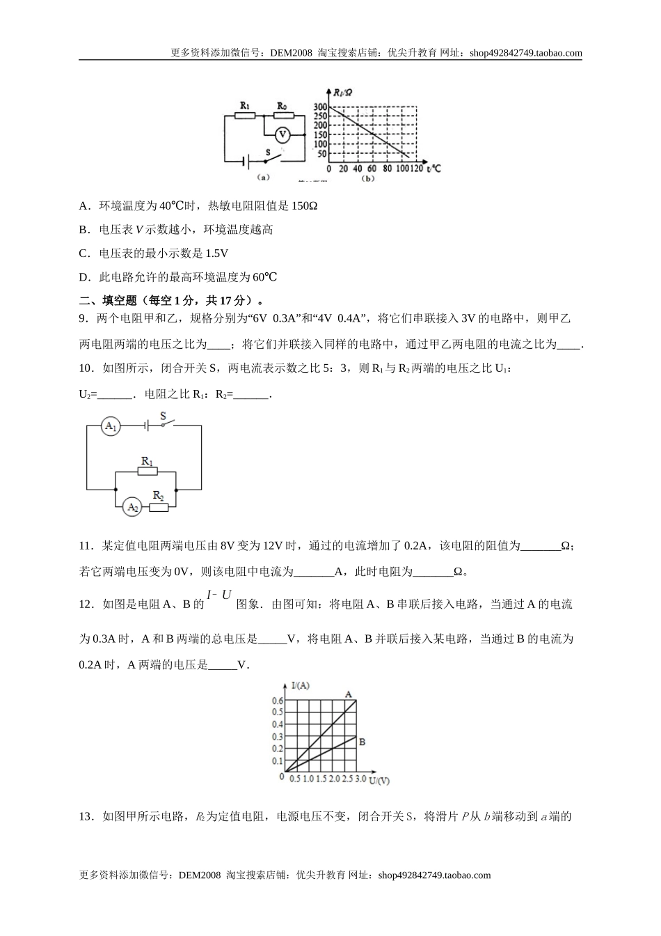 月考03欧姆定律（A卷）（原卷版）.doc_第3页