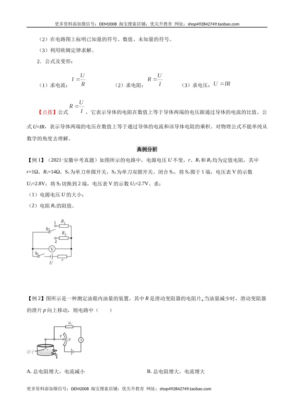 第十七章 欧姆定律—（人教版）（原卷版）.docx_第2页