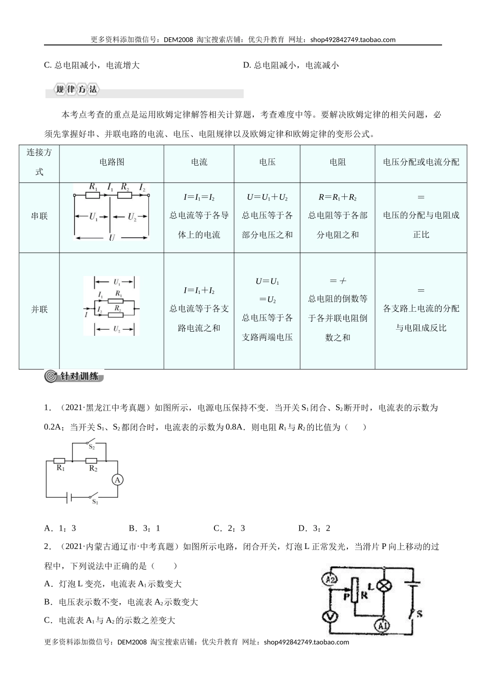 第十七章 欧姆定律—（人教版）（原卷版）.docx_第3页