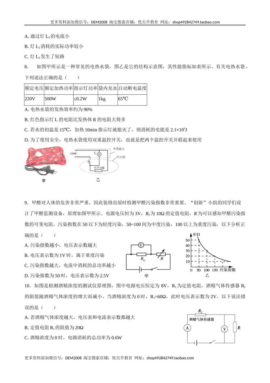 第十八章电功率【章节提升检测】—（人教版）（原卷版）.docx_第2页