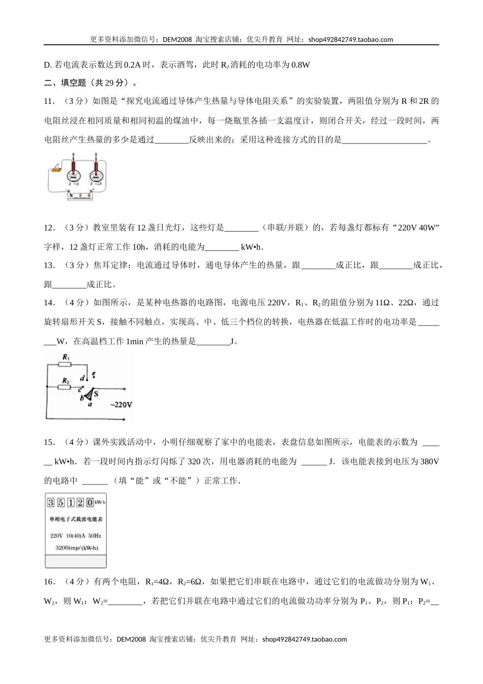 第十八章电功率【章节提升检测】—（人教版）（原卷版）.docx_第3页