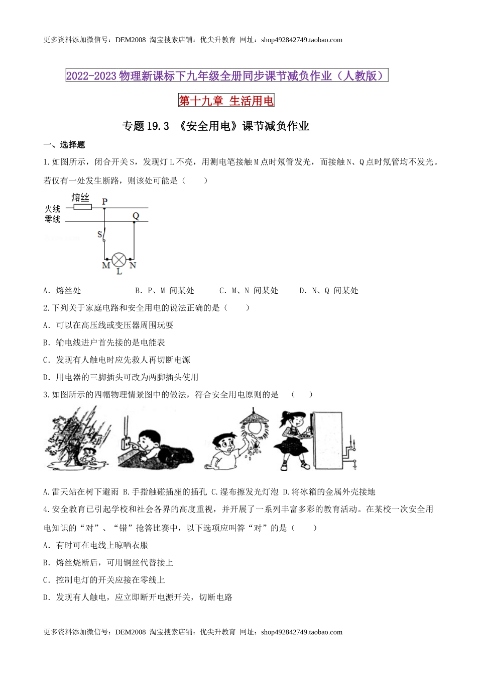 19.3 安全用电（原卷版） .docx_第1页