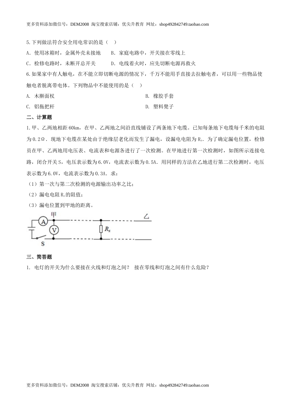 19.3 安全用电（原卷版） .docx_第2页