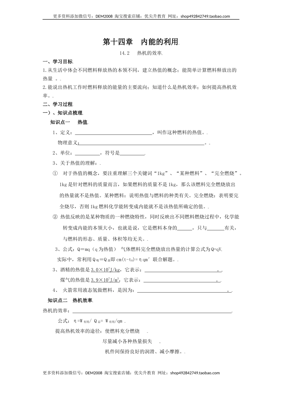 14.2热机的效率（原卷版）.docx_第1页