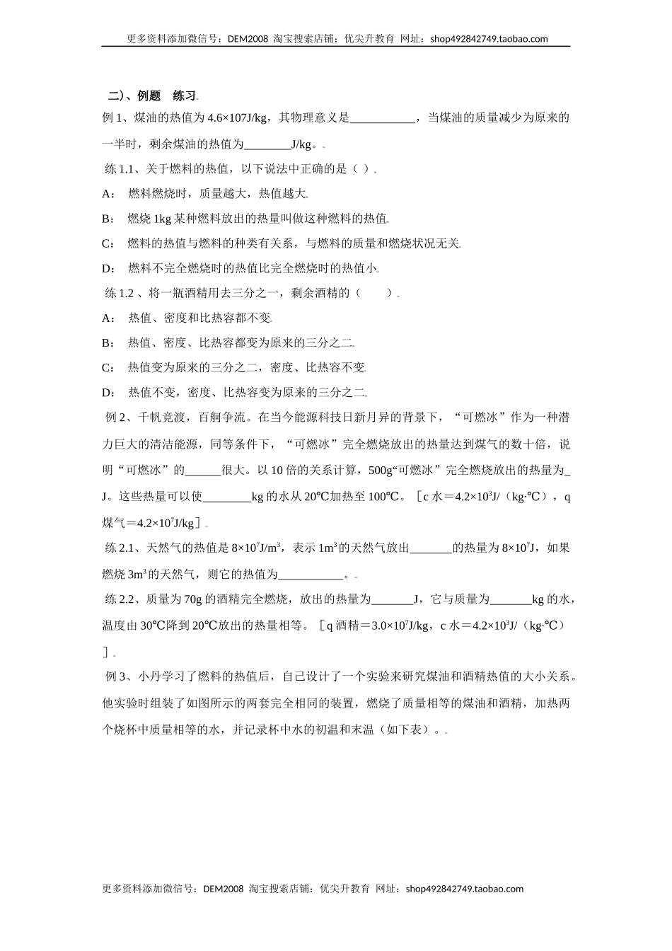 14.2热机的效率（原卷版）.docx_第2页