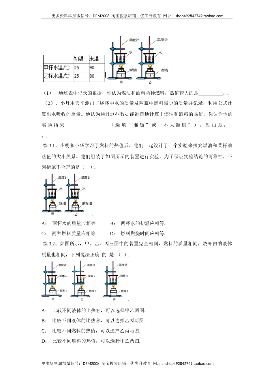 14.2热机的效率（原卷版）.docx_第3页