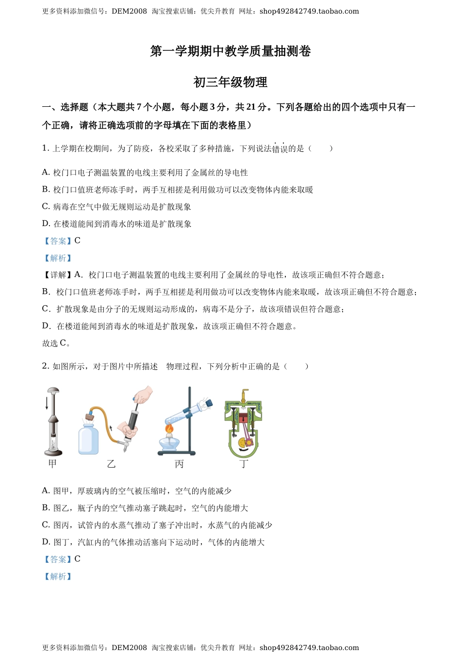 九年级（上）期中考试物理试题（解析版） (5).docx_第1页