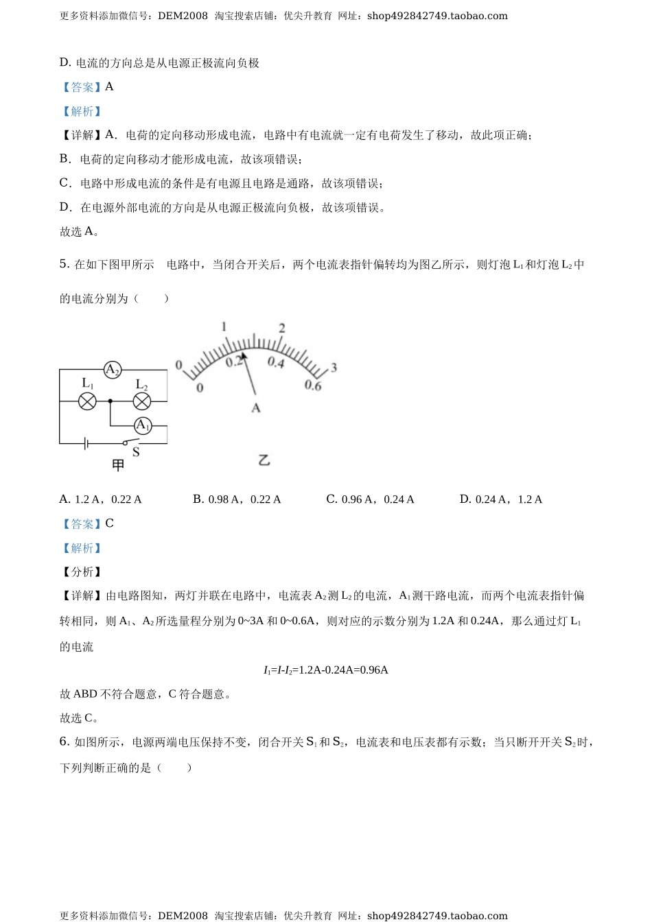 九年级（上）期中考试物理试题（解析版） (5).docx_第3页